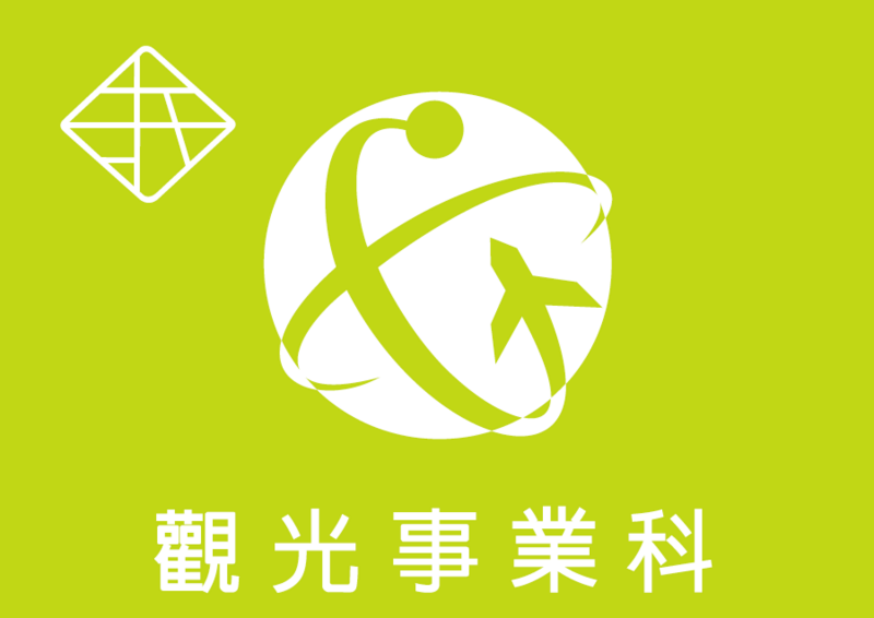 觀光事業科圖片