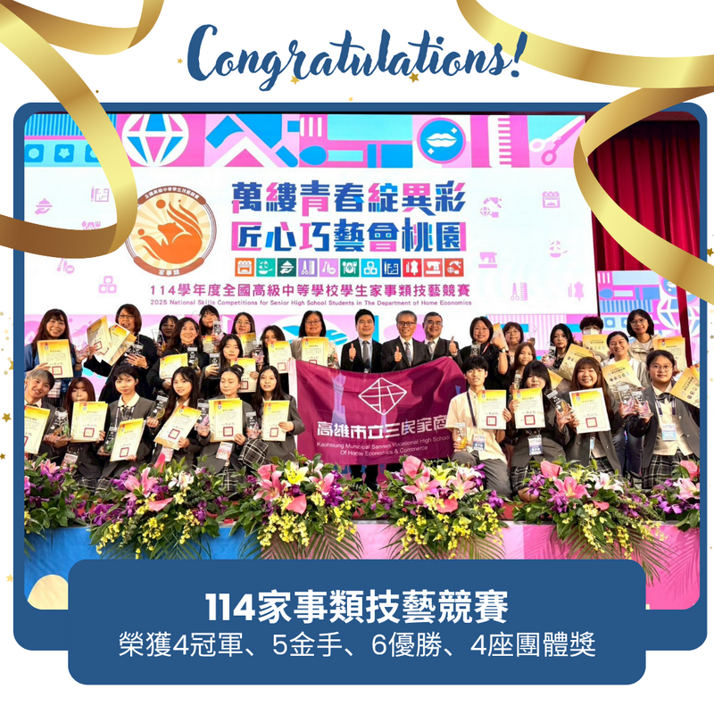 🏆114家事類全國技藝競賽勇奪4冠王圖片