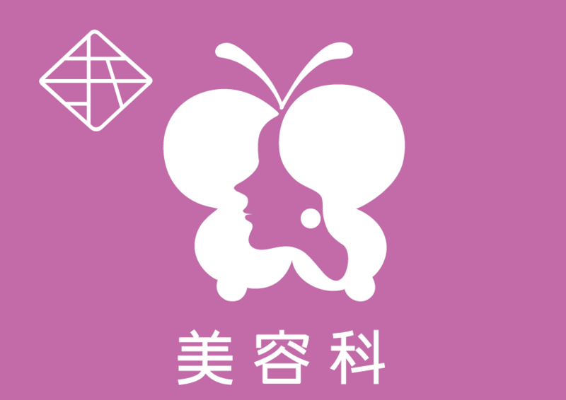 美容科圖片