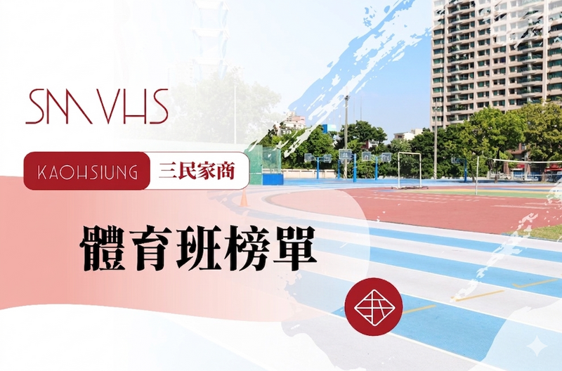 115學年度體育班特色招生甄選入學榜單圖片